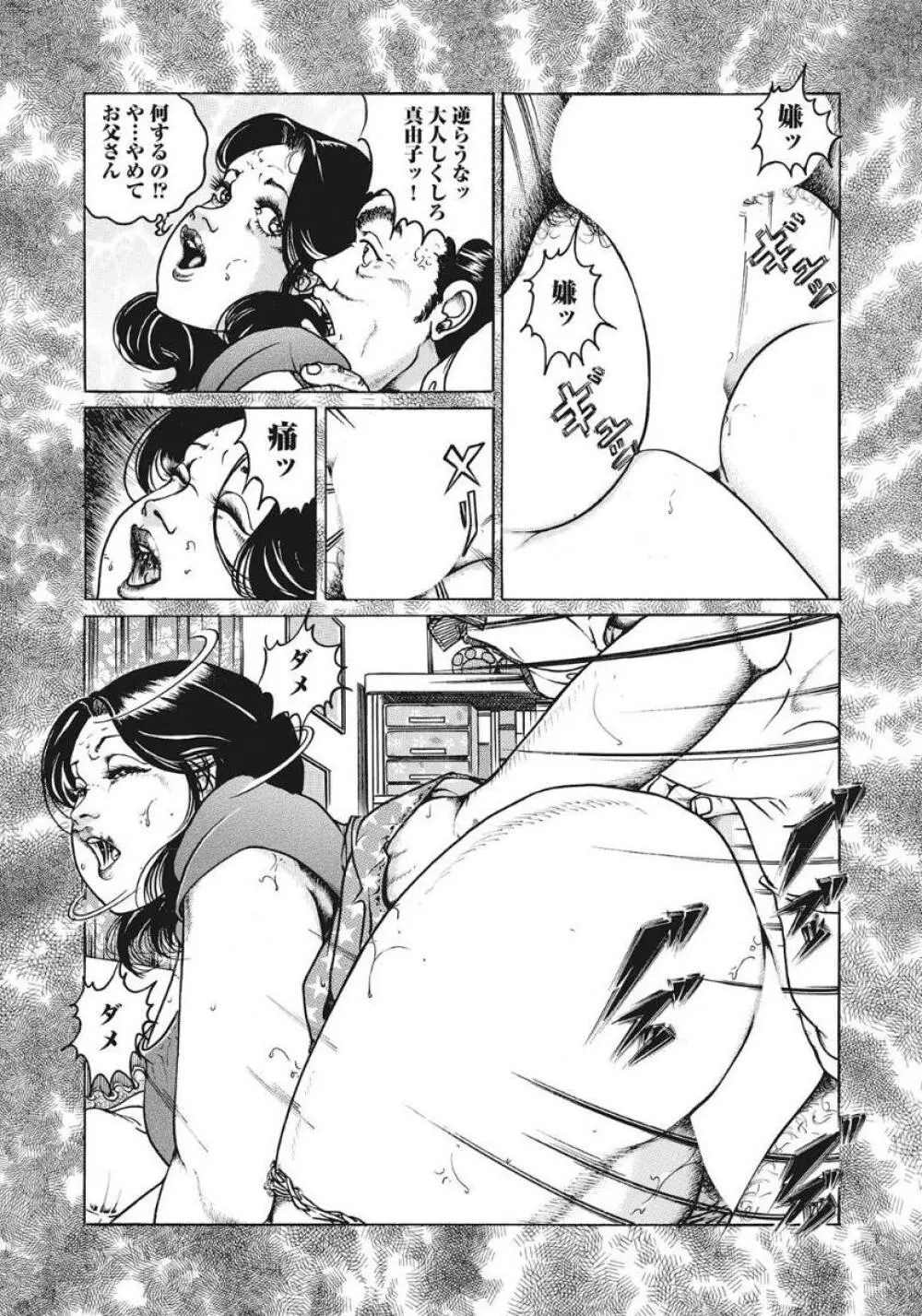 人妻たち隠された性体験を暴露 Page.29