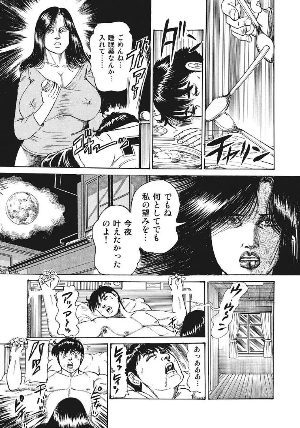 人妻たち隠された性体験を暴露 Page.299