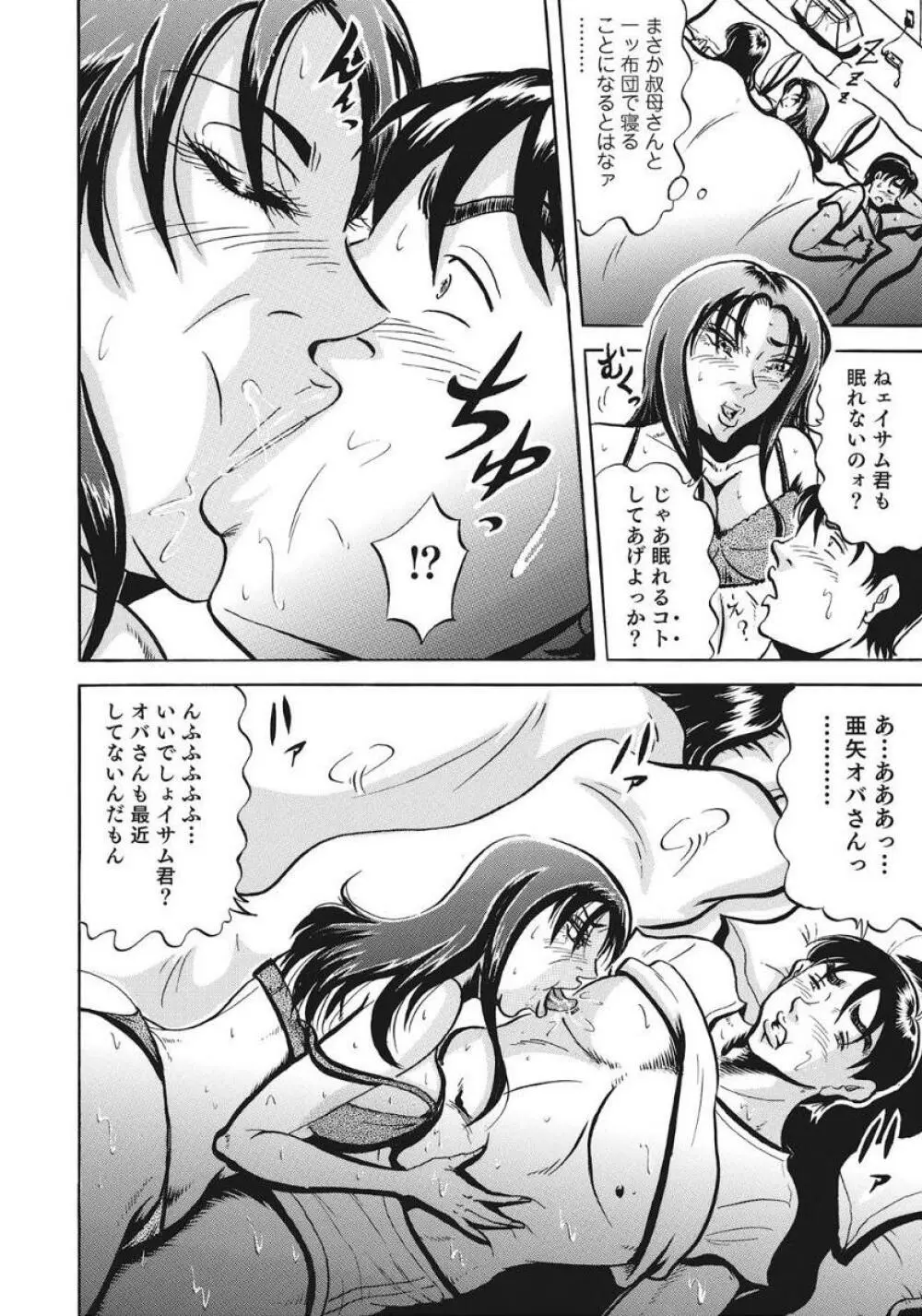 人妻たち隠された性体験を暴露 Page.312