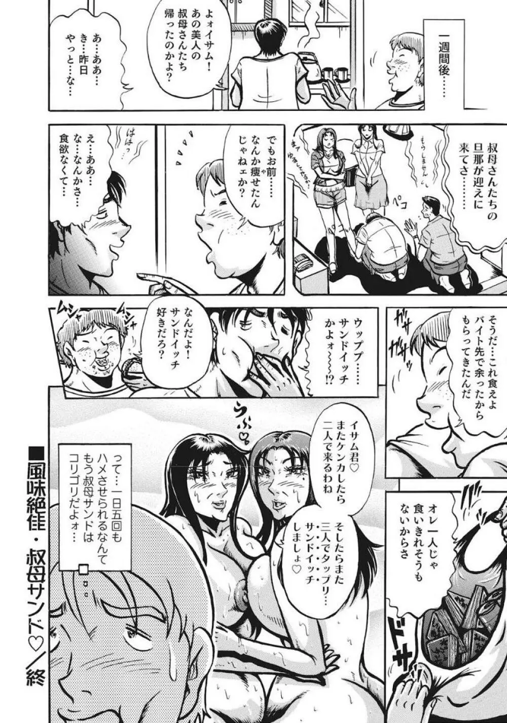 人妻たち隠された性体験を暴露 Page.322