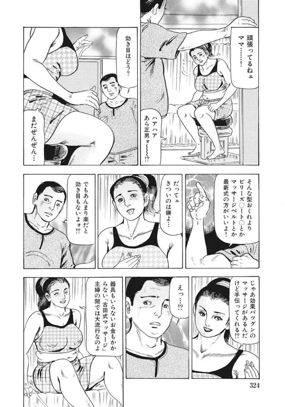 人妻たち隠された性体験を暴露 Page.324