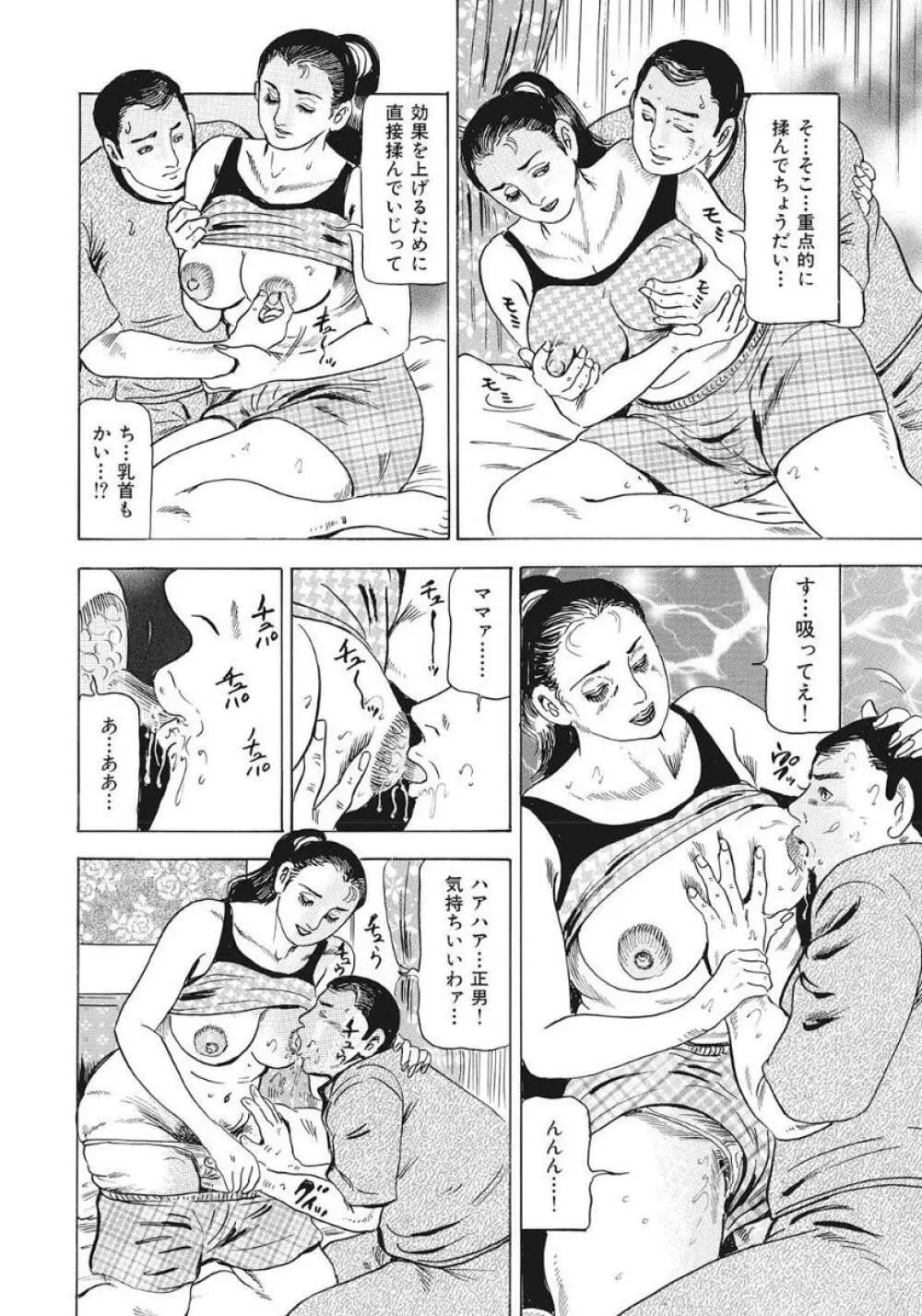 人妻たち隠された性体験を暴露 Page.326