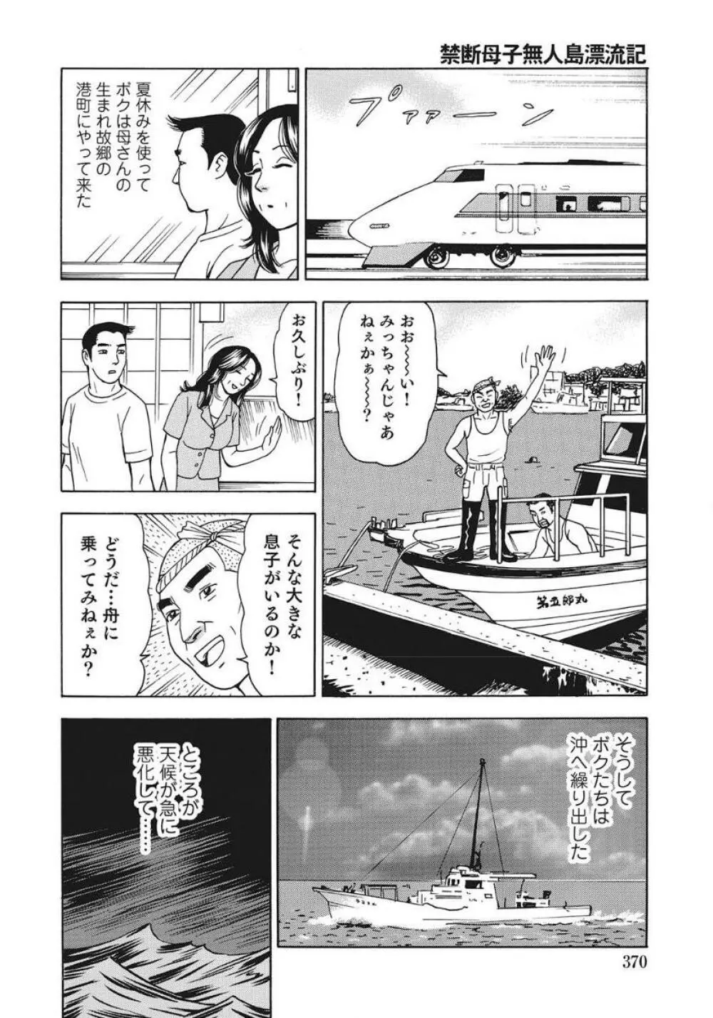 人妻たち隠された性体験を暴露 Page.370