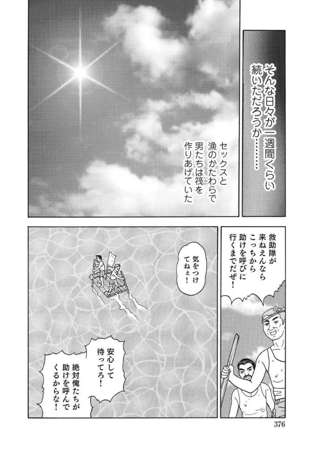 人妻たち隠された性体験を暴露 Page.376