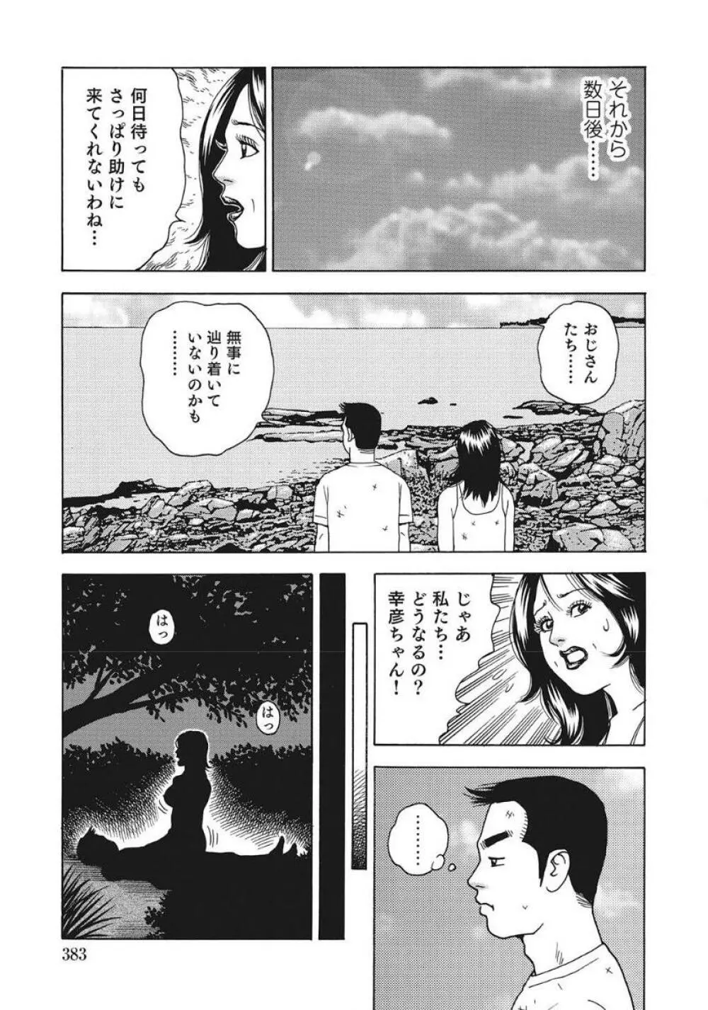 人妻たち隠された性体験を暴露 Page.383