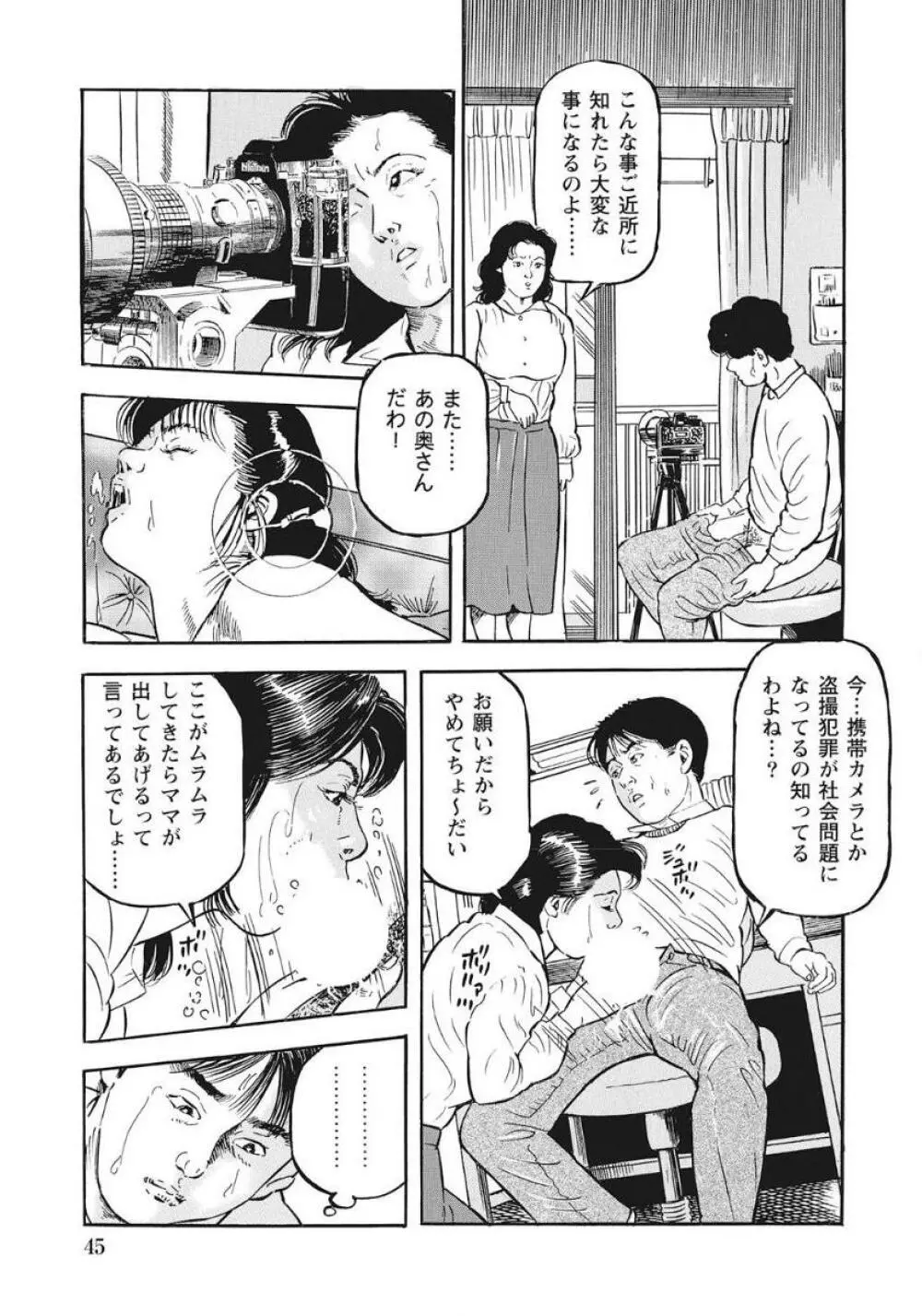 人妻たち隠された性体験を暴露 Page.45