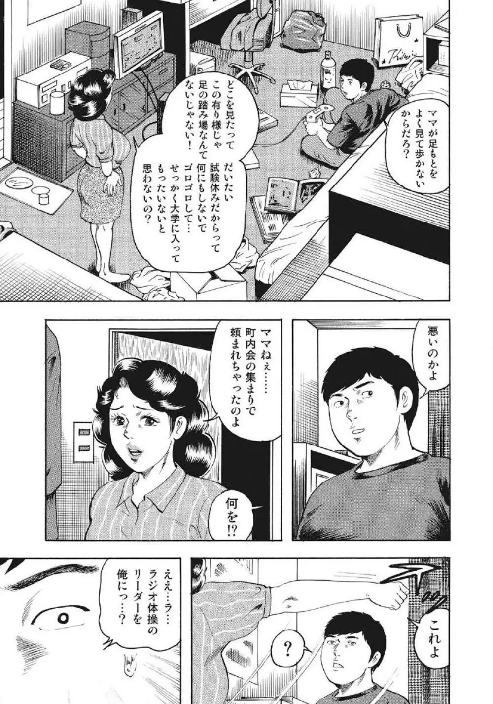 人妻たち隠された性体験を暴露 Page.65