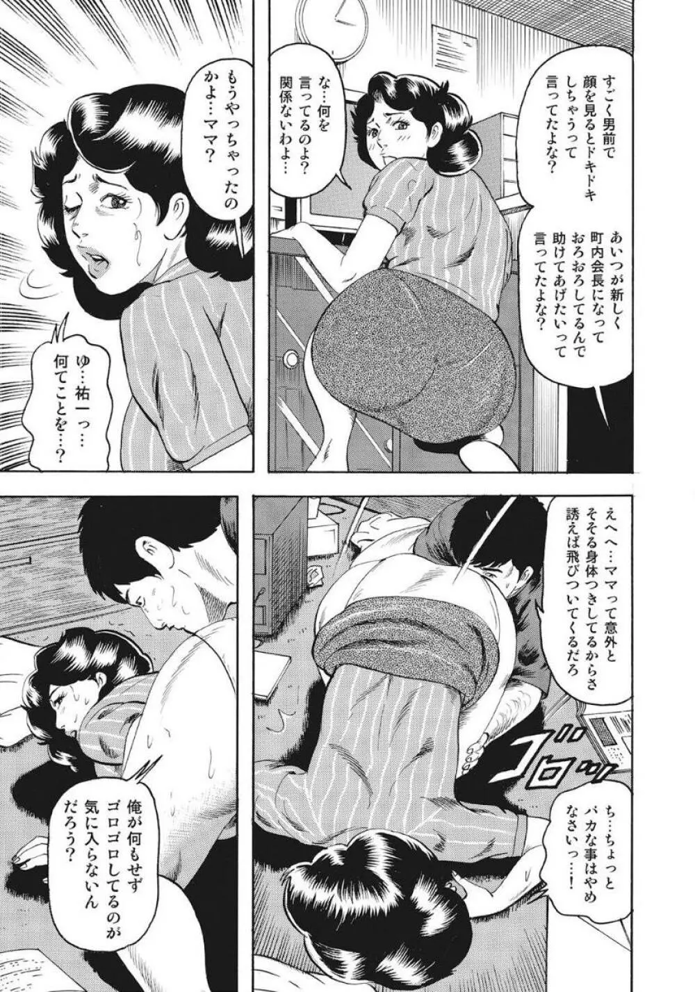 人妻たち隠された性体験を暴露 Page.67