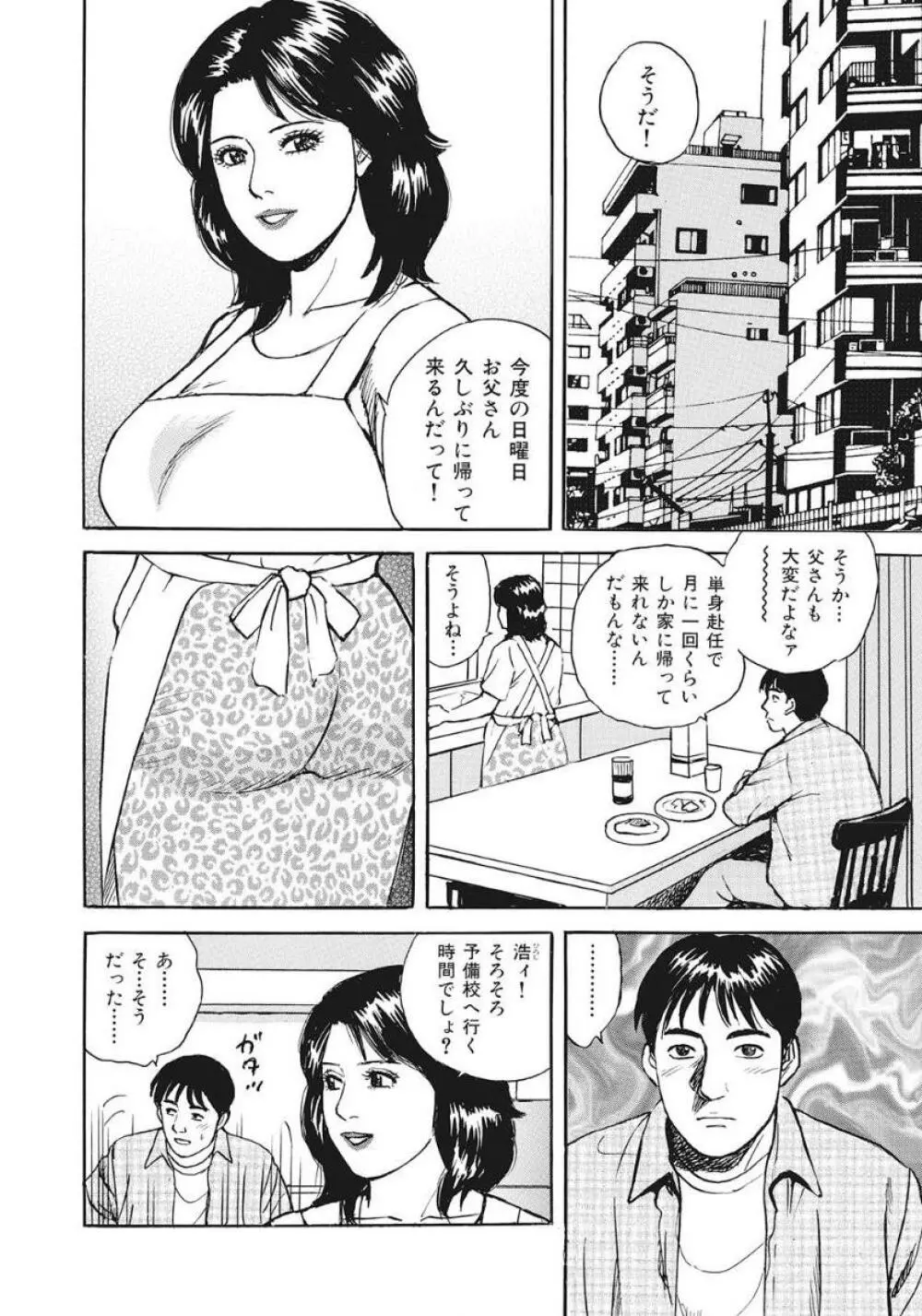 人妻たち隠された性体験を暴露 Page.80