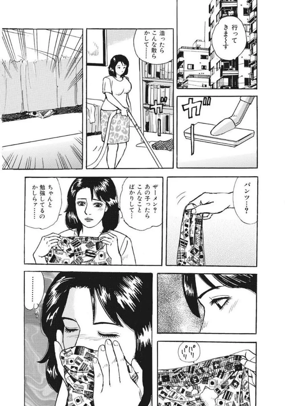 人妻たち隠された性体験を暴露 Page.81