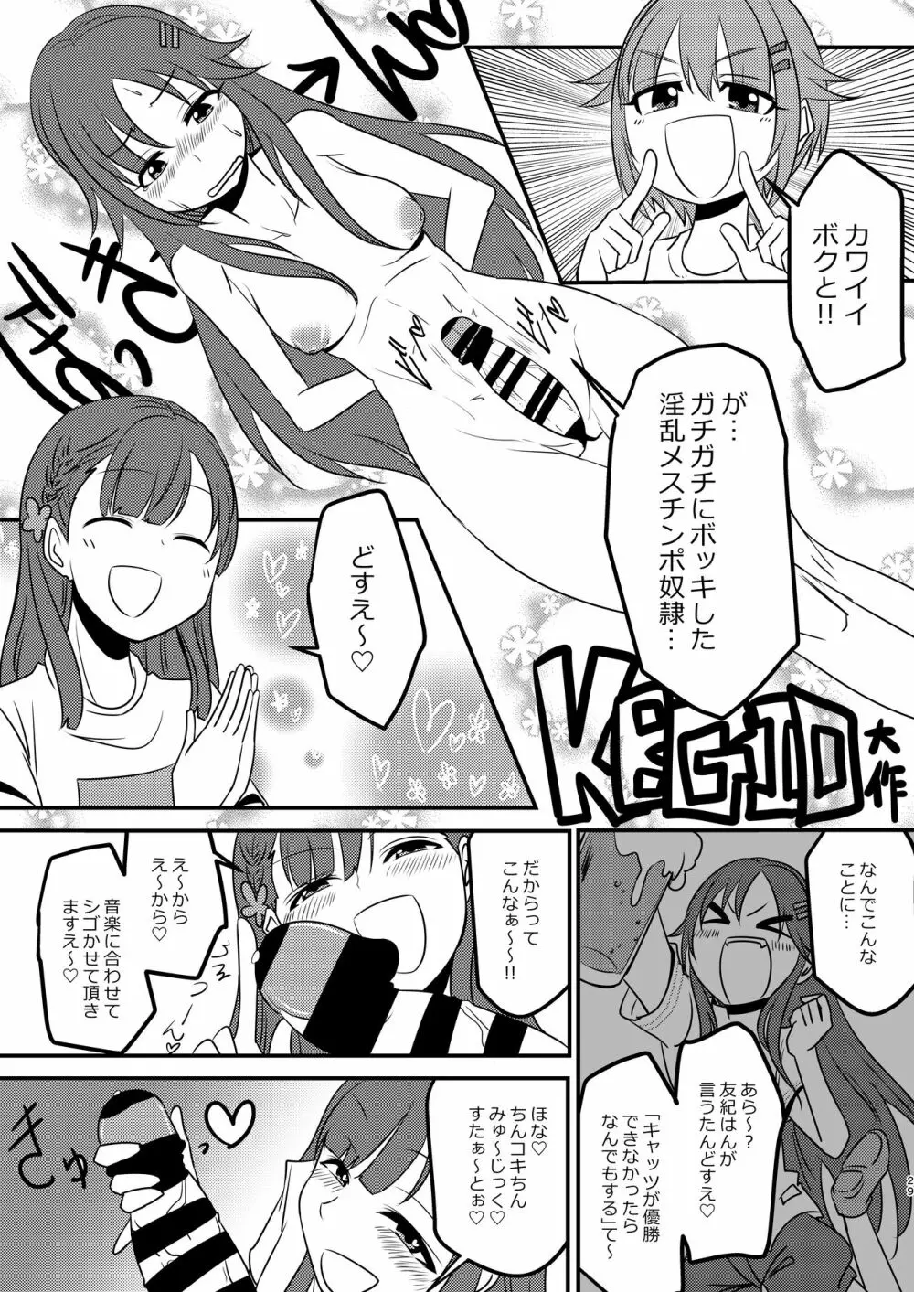 小早川紗枝のちんコキちん Page.29