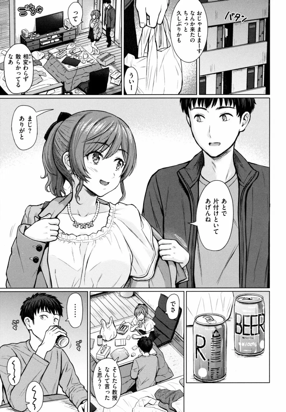 イタズラトーク Page.138