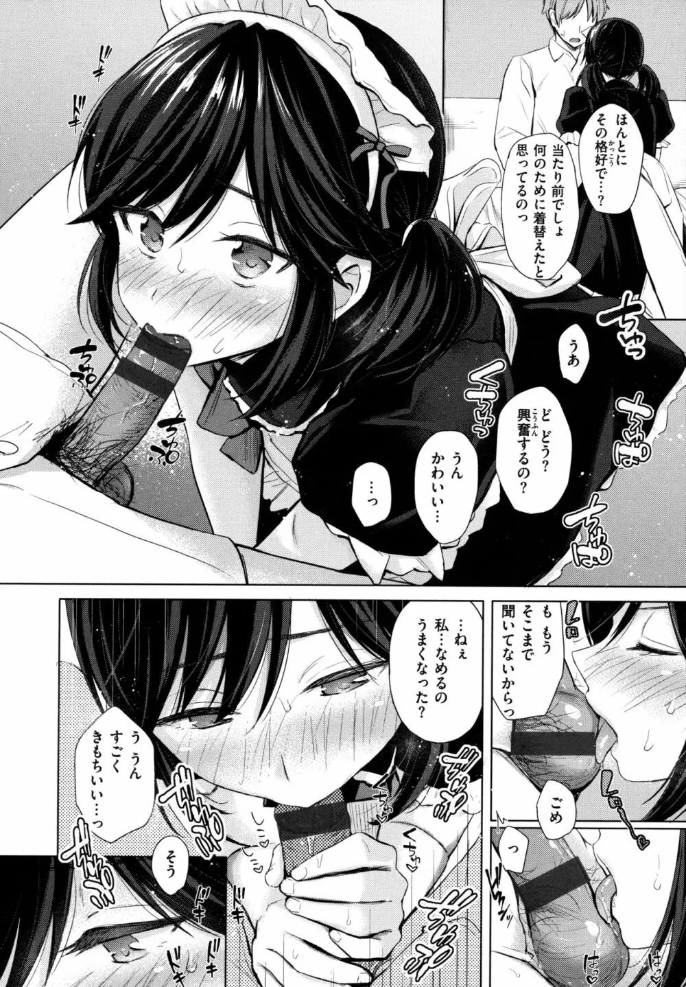 イタズラトーク Page.33