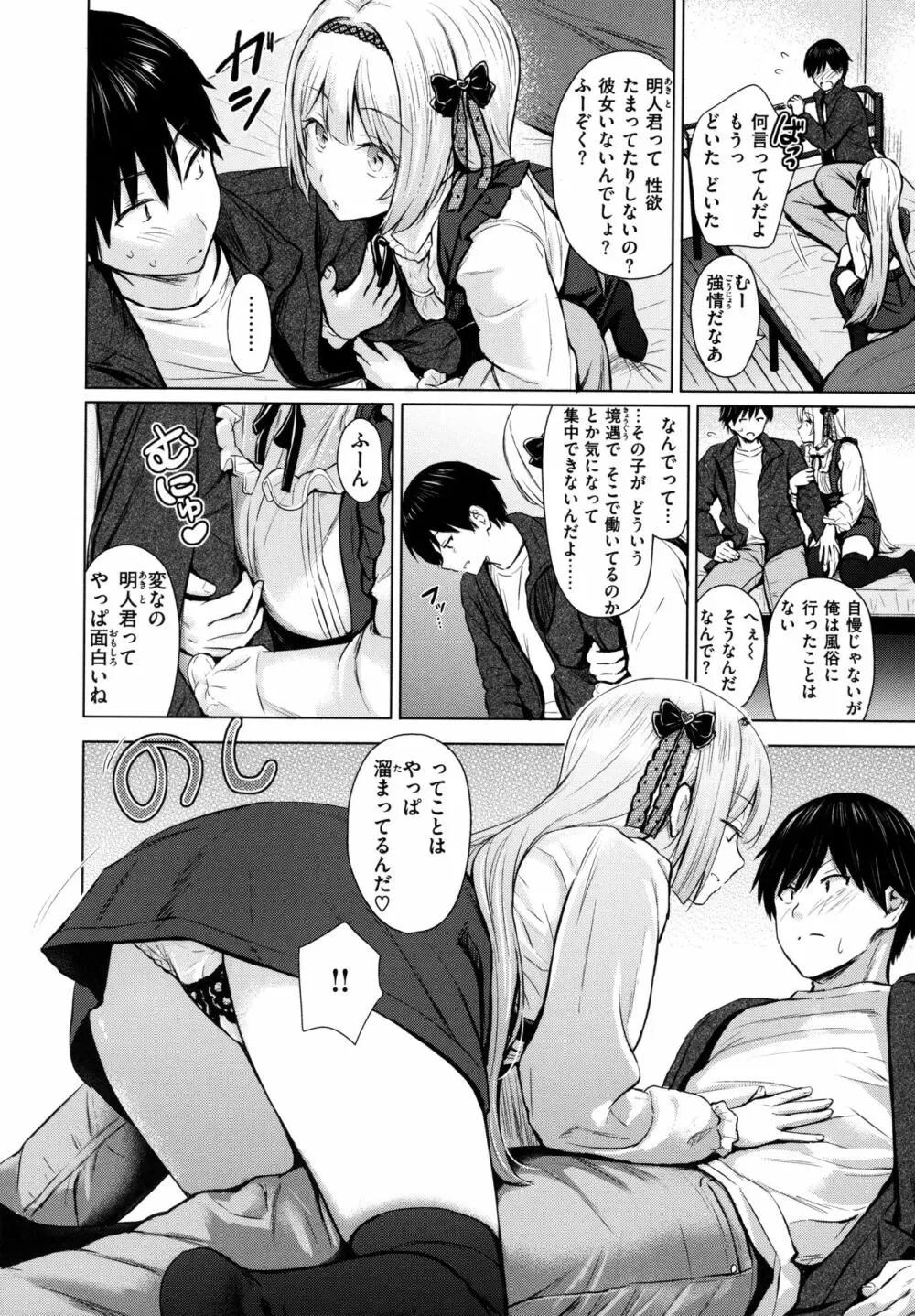 イタズラトーク Page.45