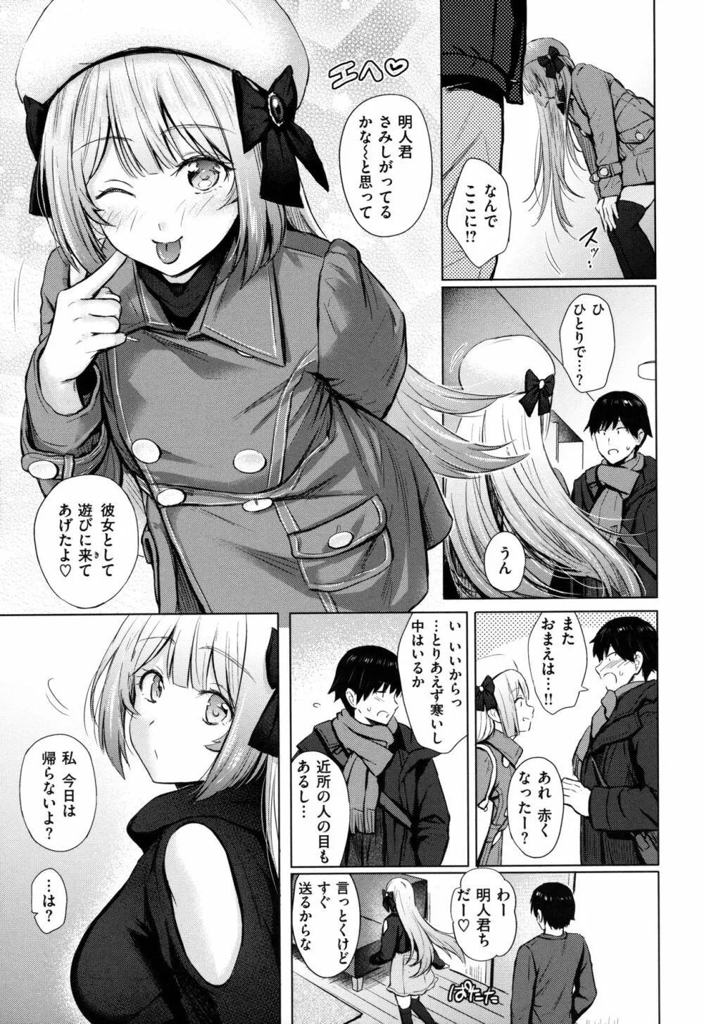 イタズラトーク Page.50