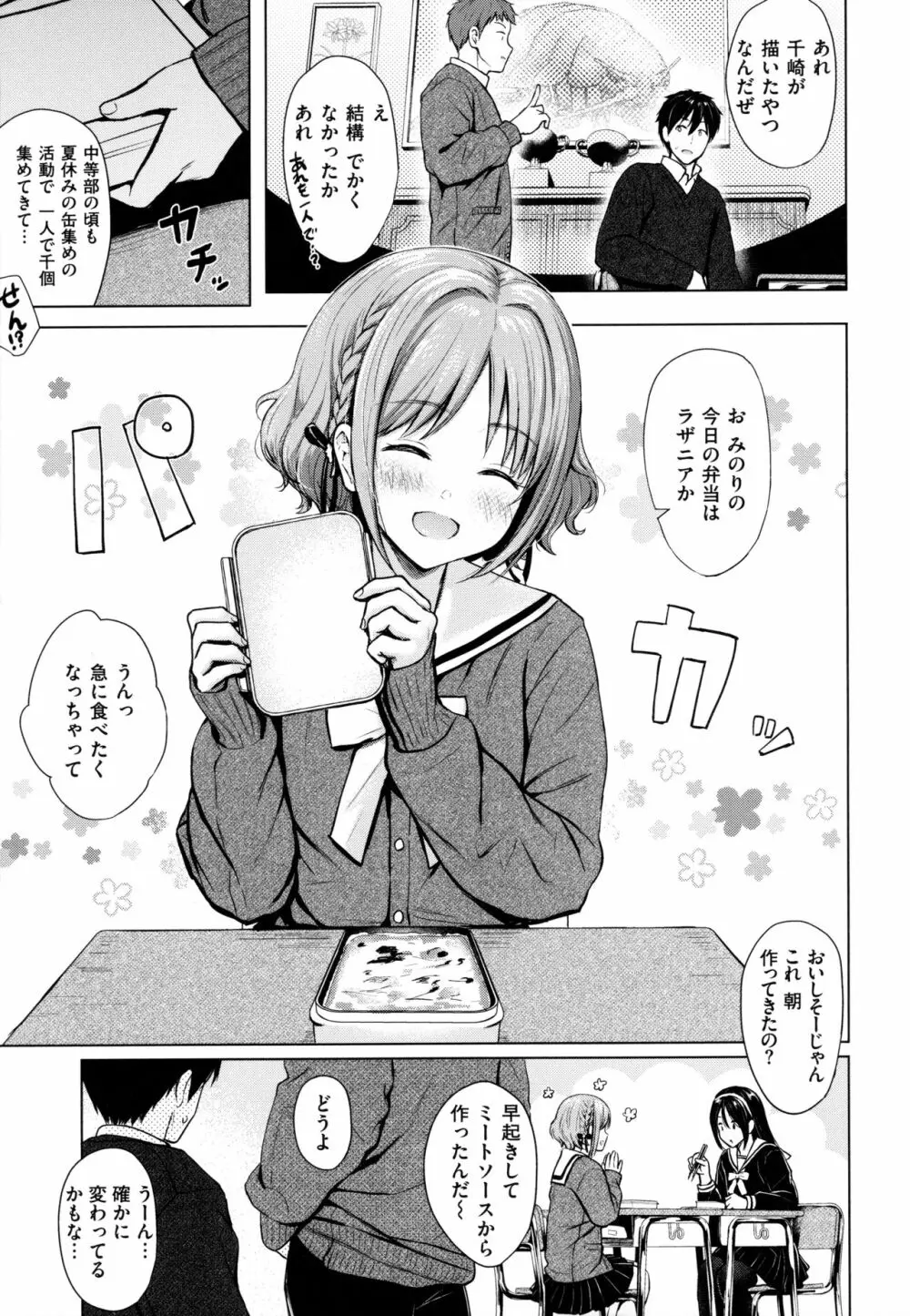 イタズラトーク Page.92