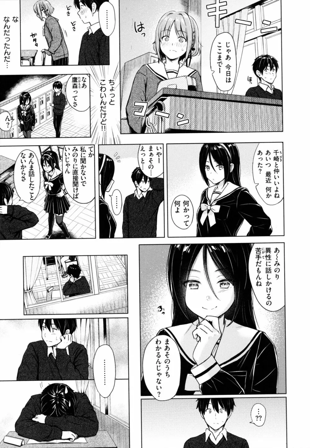 イタズラトーク Page.96