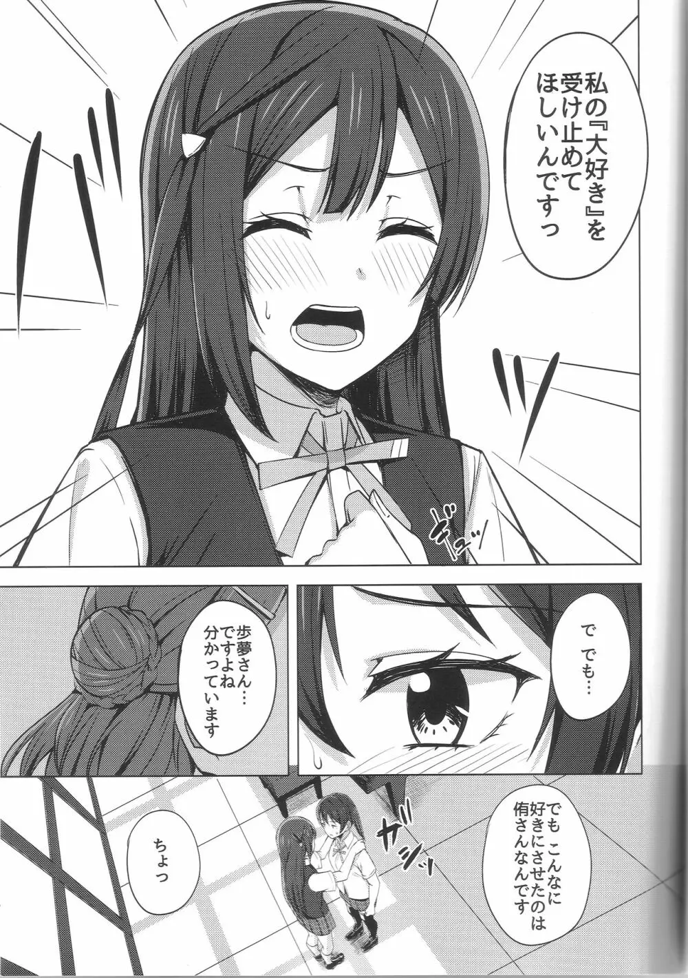 止まらないHEART Page.5