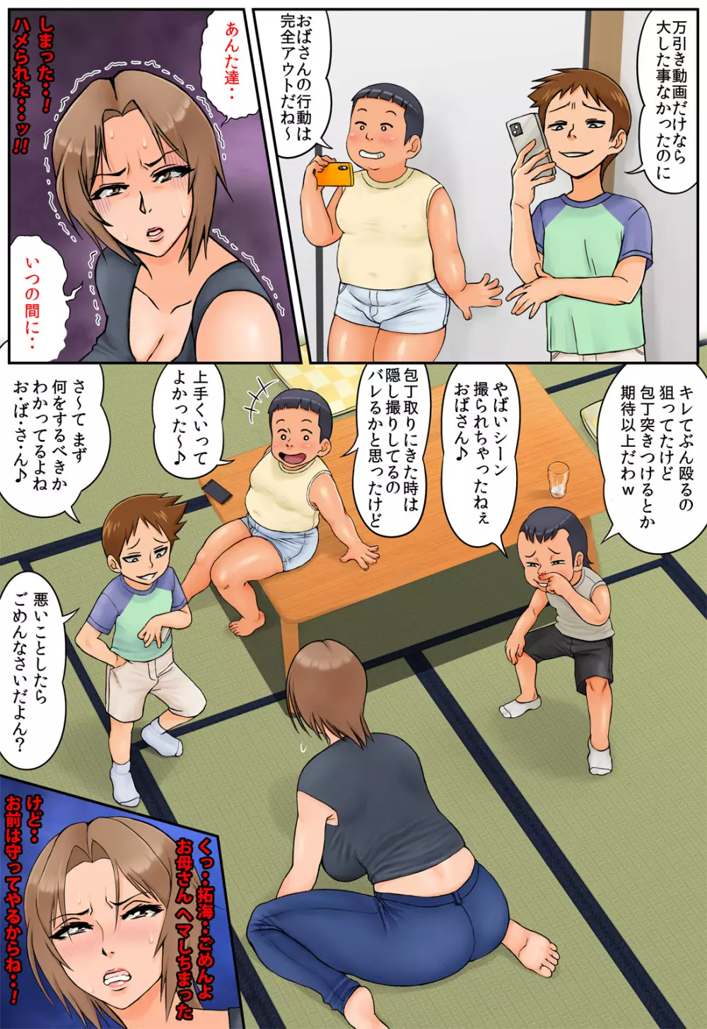 友達の母親が恵体の元ヤンだったので弱みを握ってやりたい放題してみた Page.16