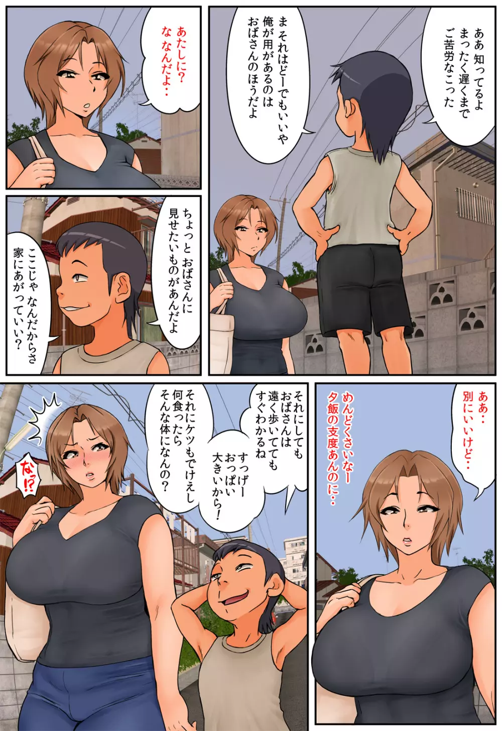 友達の母親が恵体の元ヤンだったので弱みを握ってやりたい放題してみた Page.7