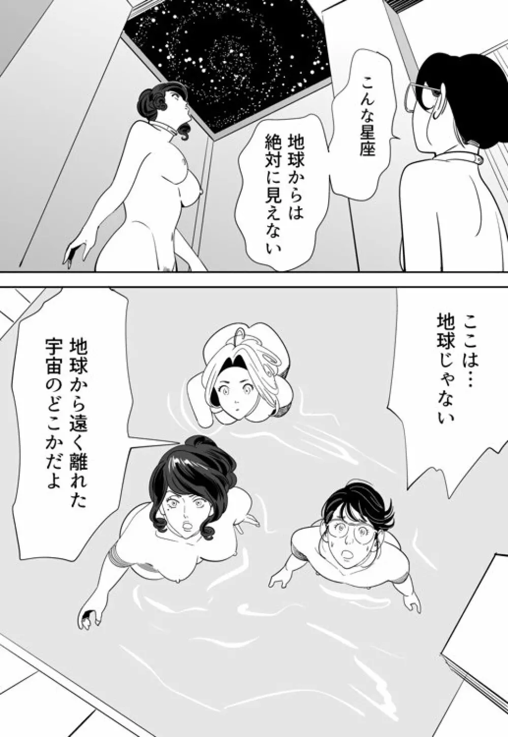 性か死か Page.100