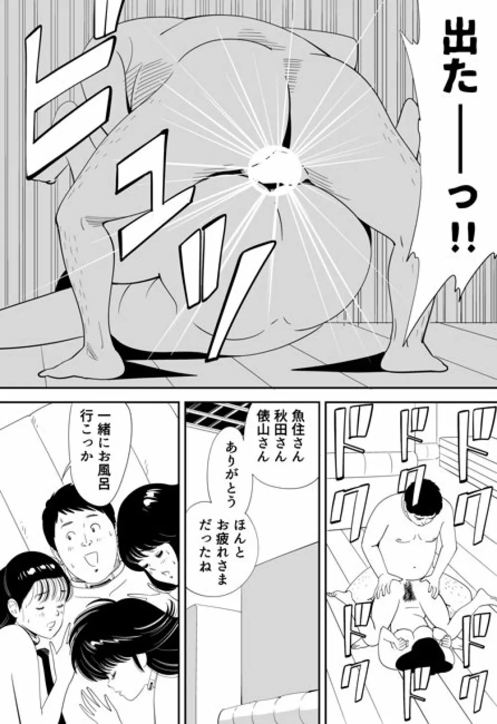 性か死か Page.116