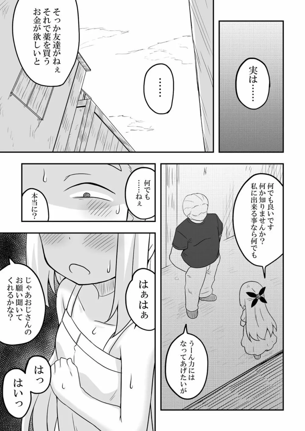 リントファール物語3.5 Page.19