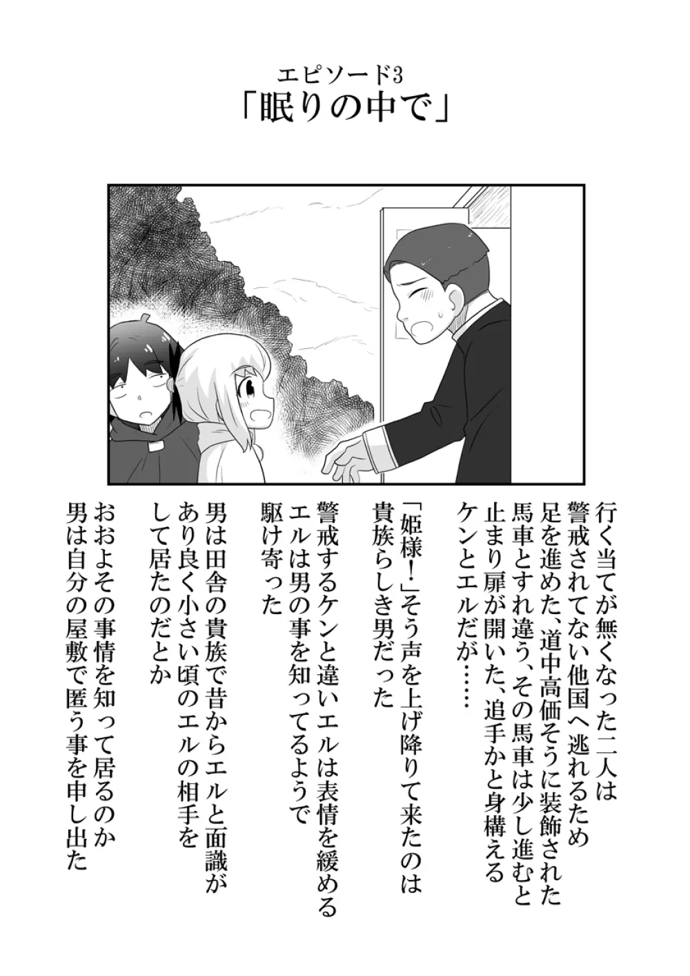 リントファール物語3.5 Page.28