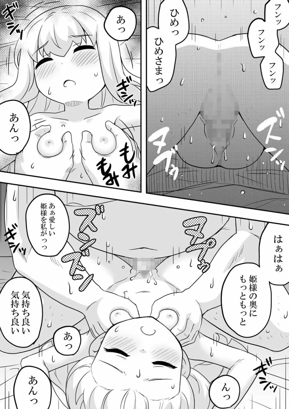 リントファール物語3.5 Page.36