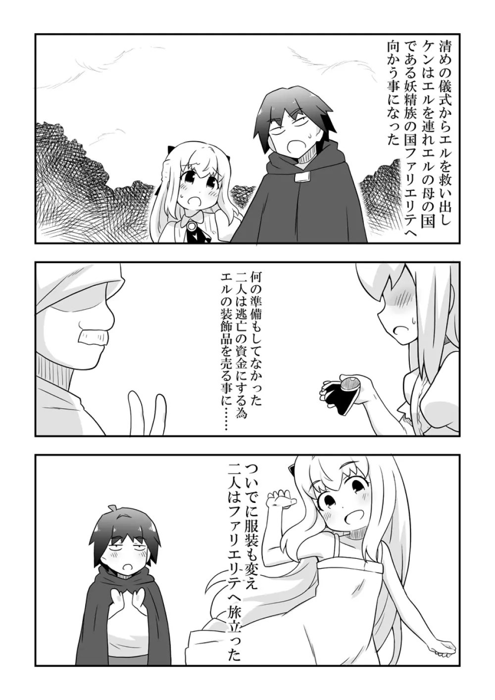 リントファール物語3.5 Page.4