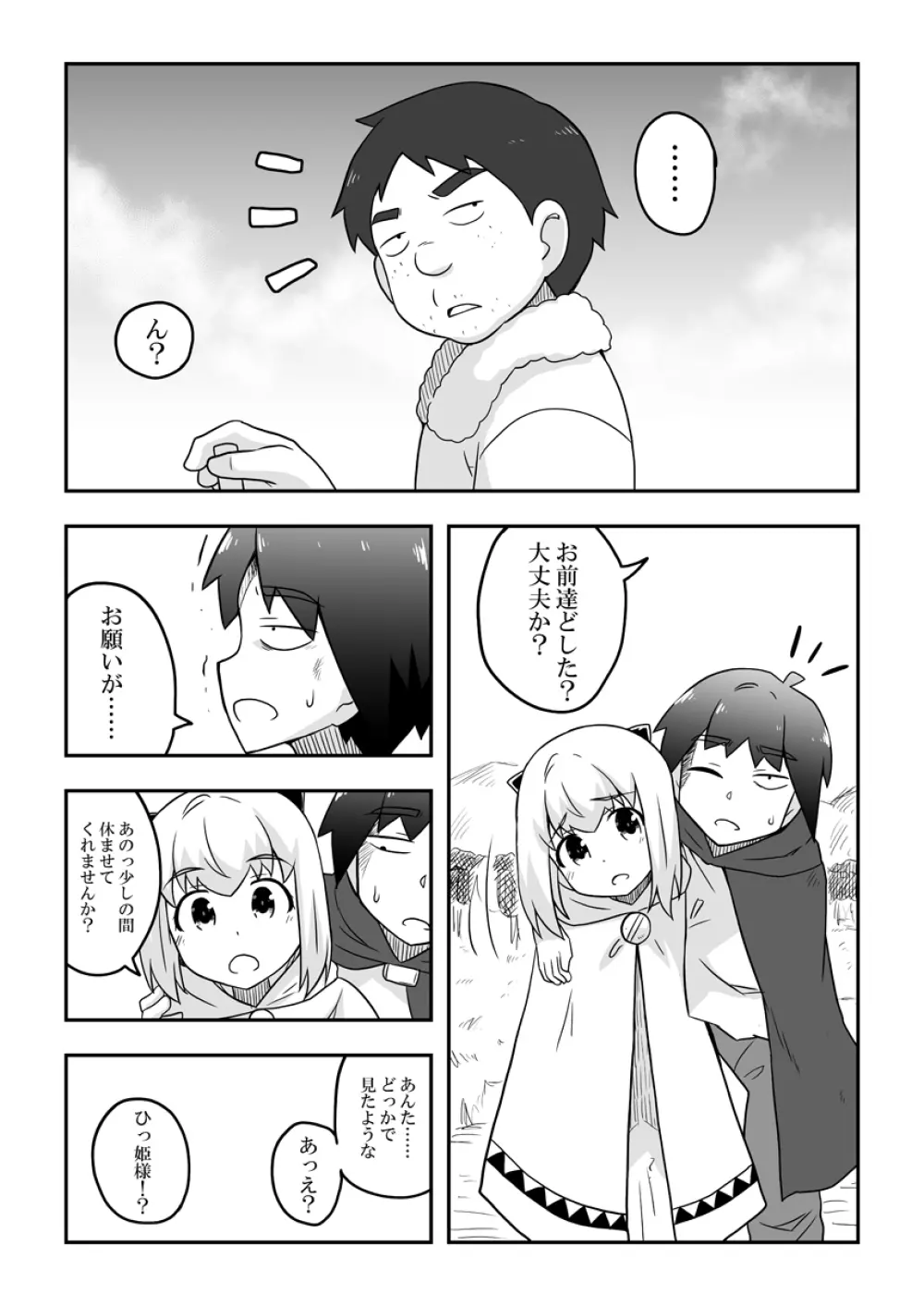 リントファール物語3.5 Page.6