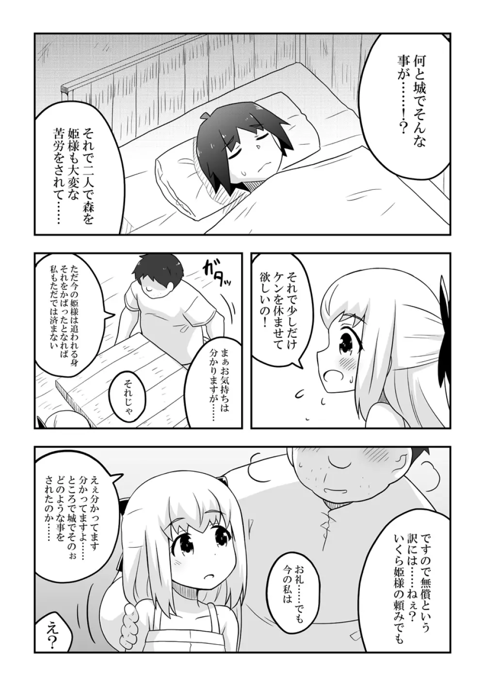 リントファール物語3.5 Page.7