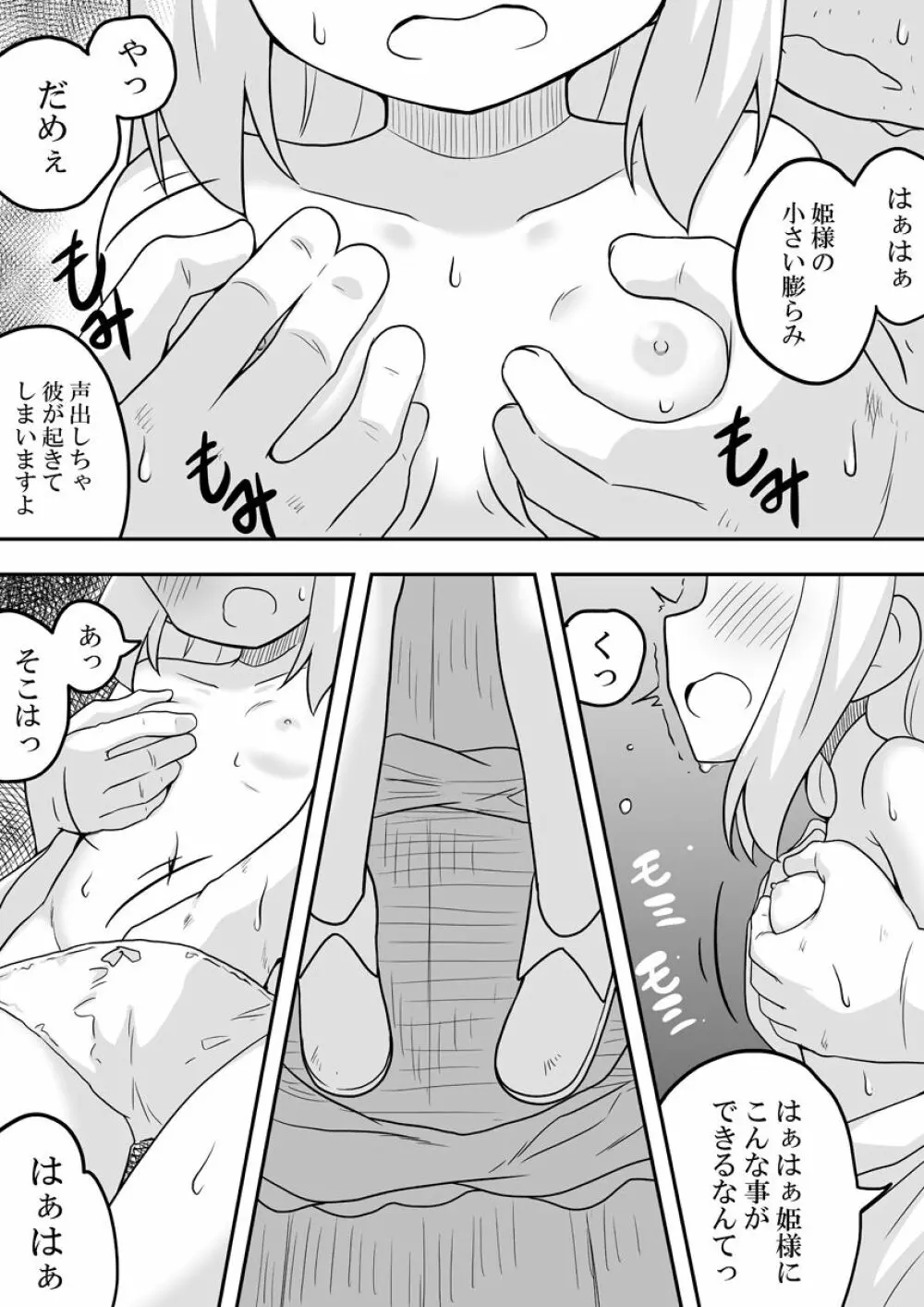 リントファール物語3.5 Page.9