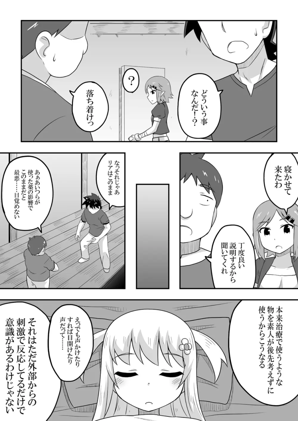 クロワリア 5 Page.3