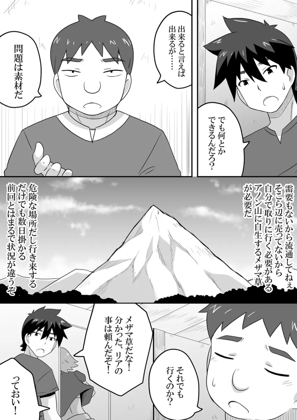 クロワリア 5 Page.4