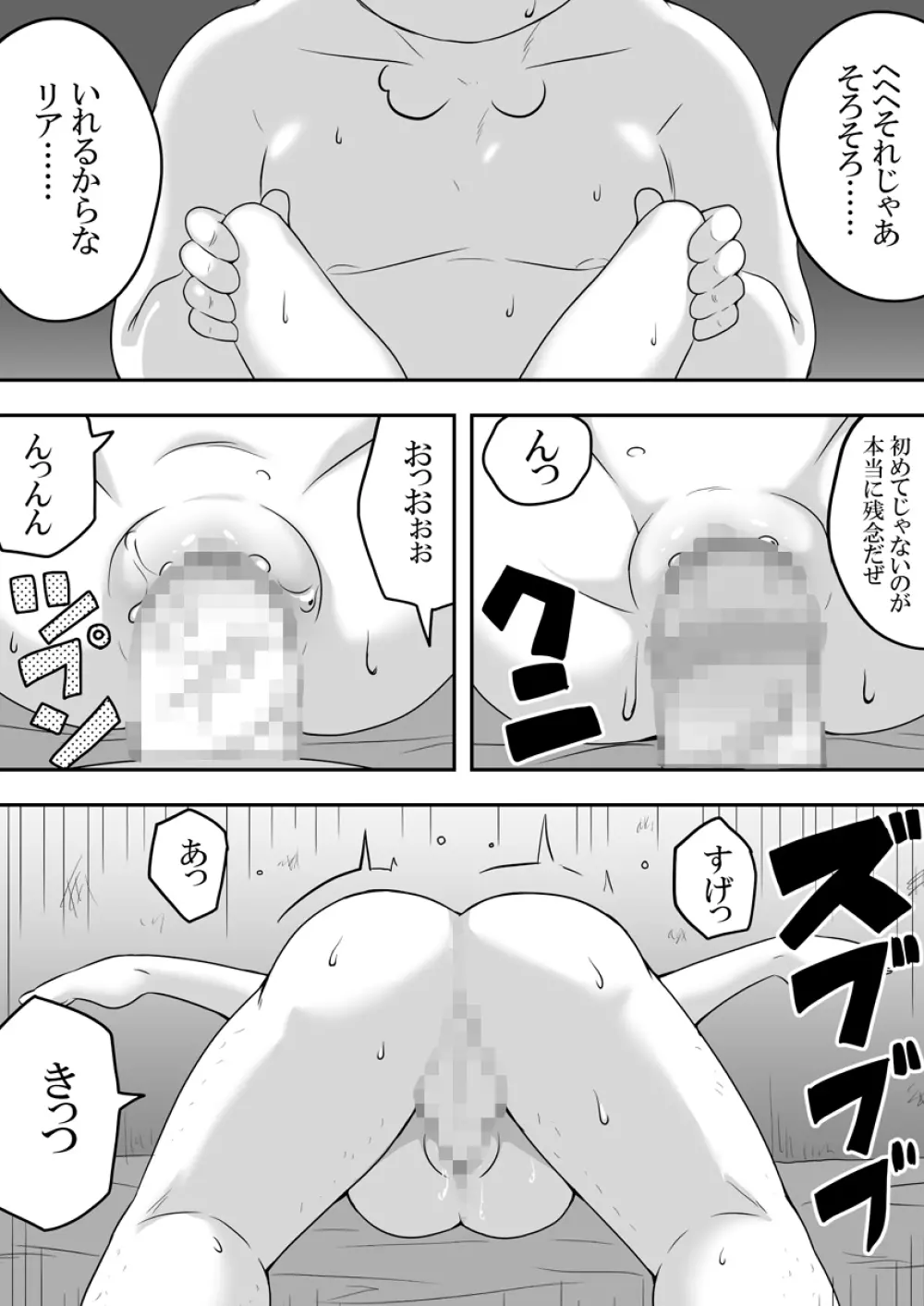 クロワリア 5 Page.9