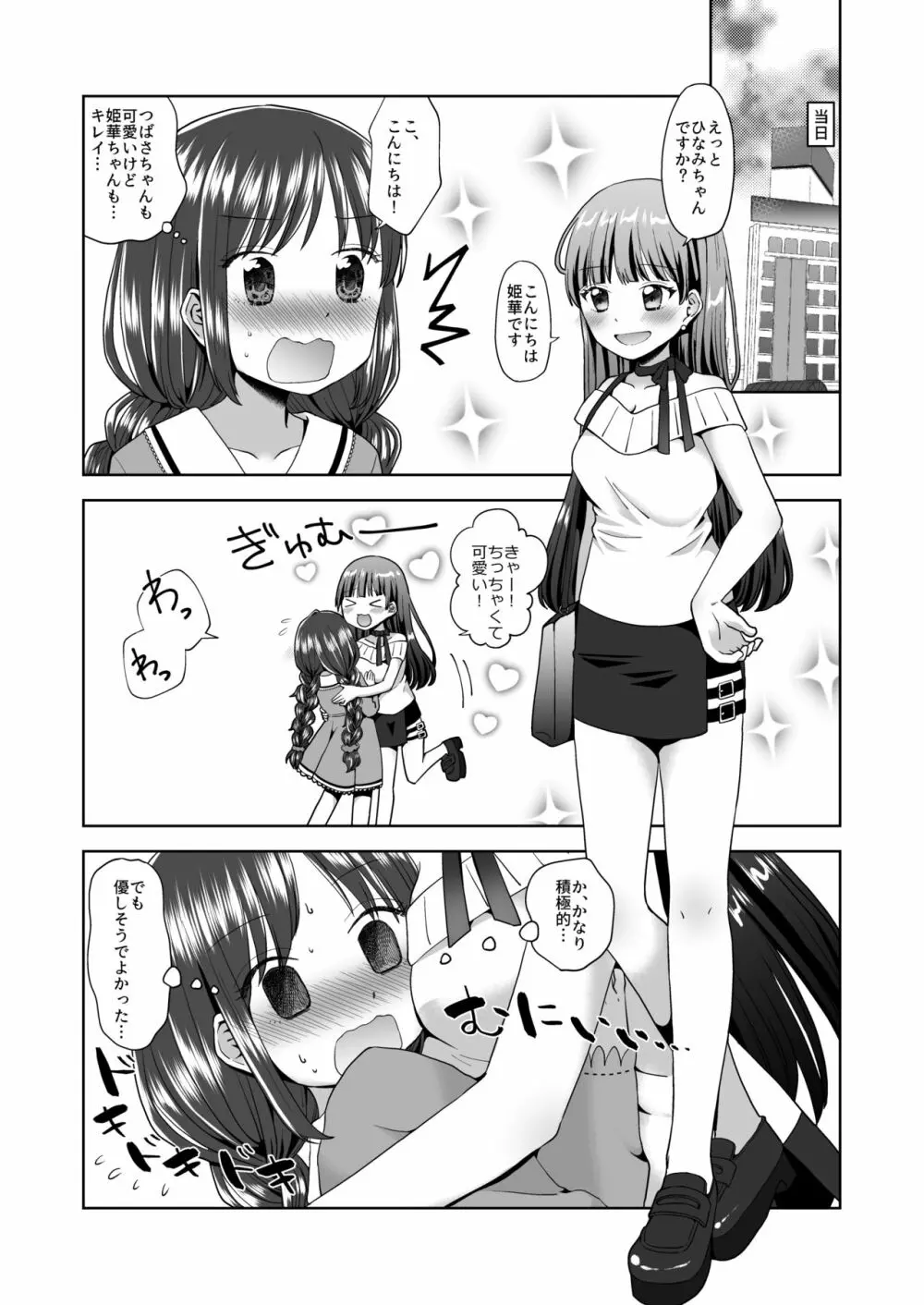 ゆりりょな風俗 Page.24