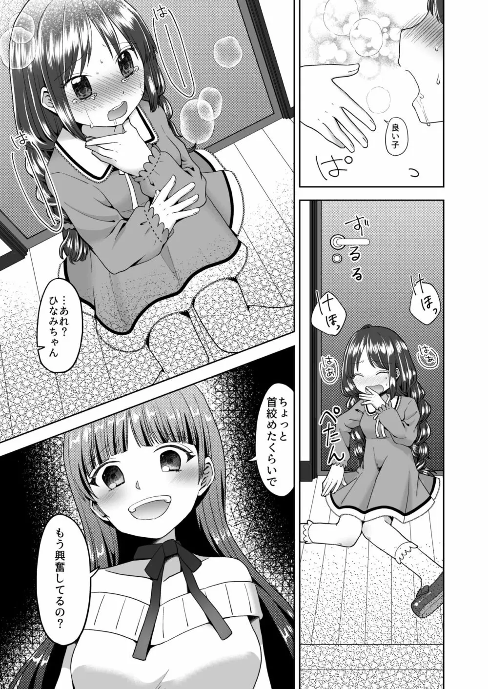 ゆりりょな風俗 Page.28