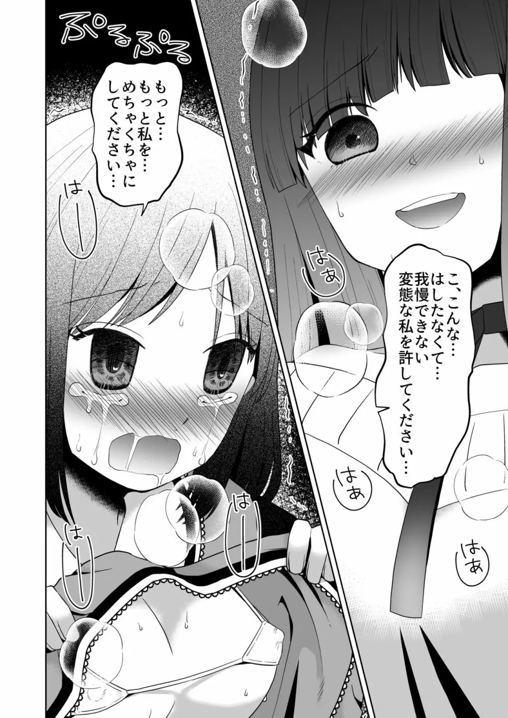 ゆりりょな風俗 Page.33