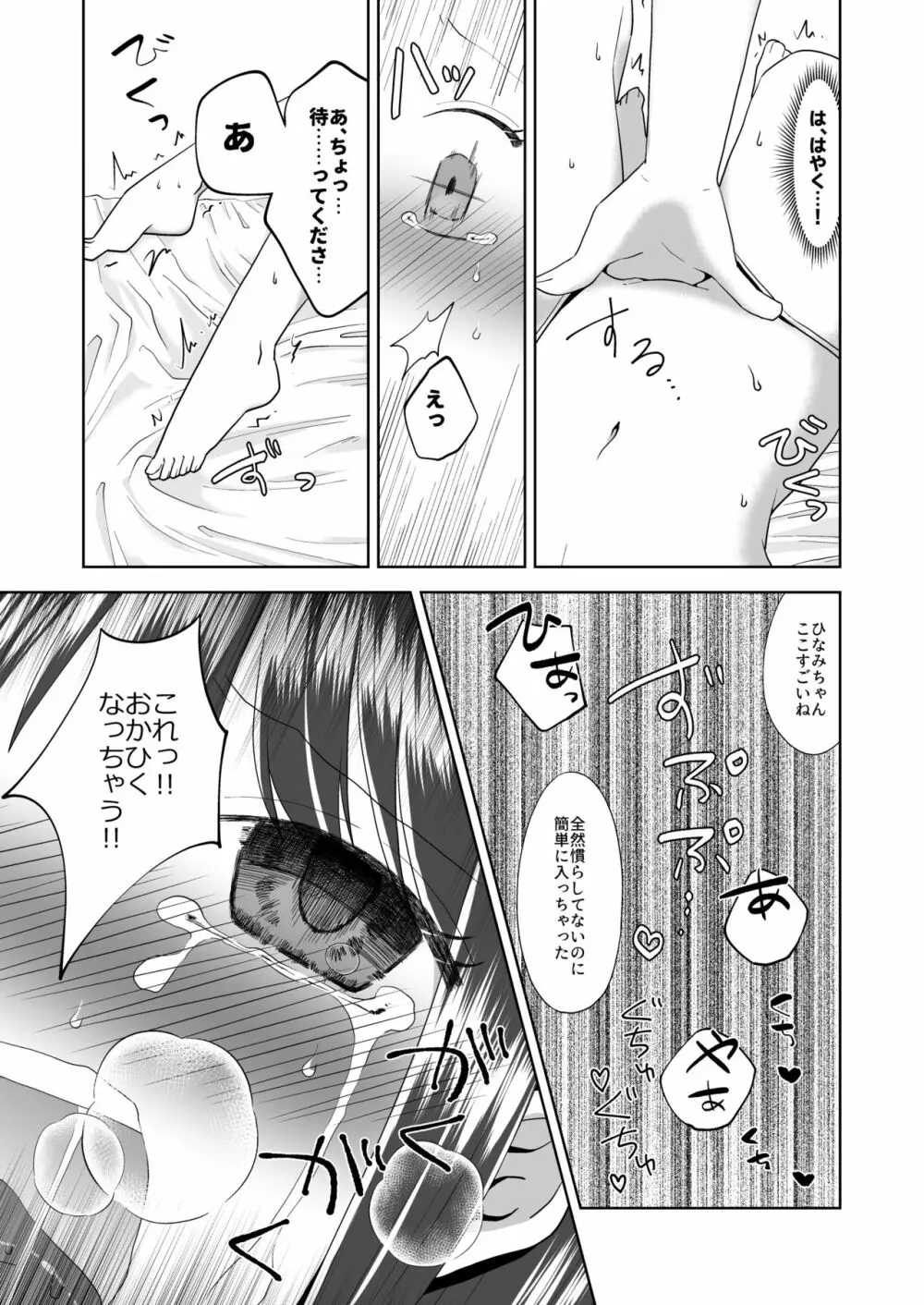 ゆりりょな風俗 Page.34