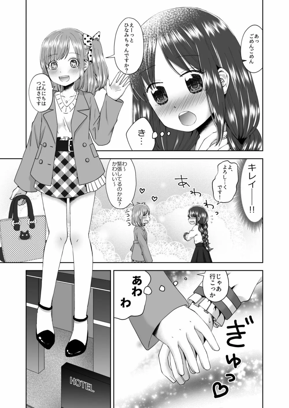 ゆりりょな風俗 Page.4