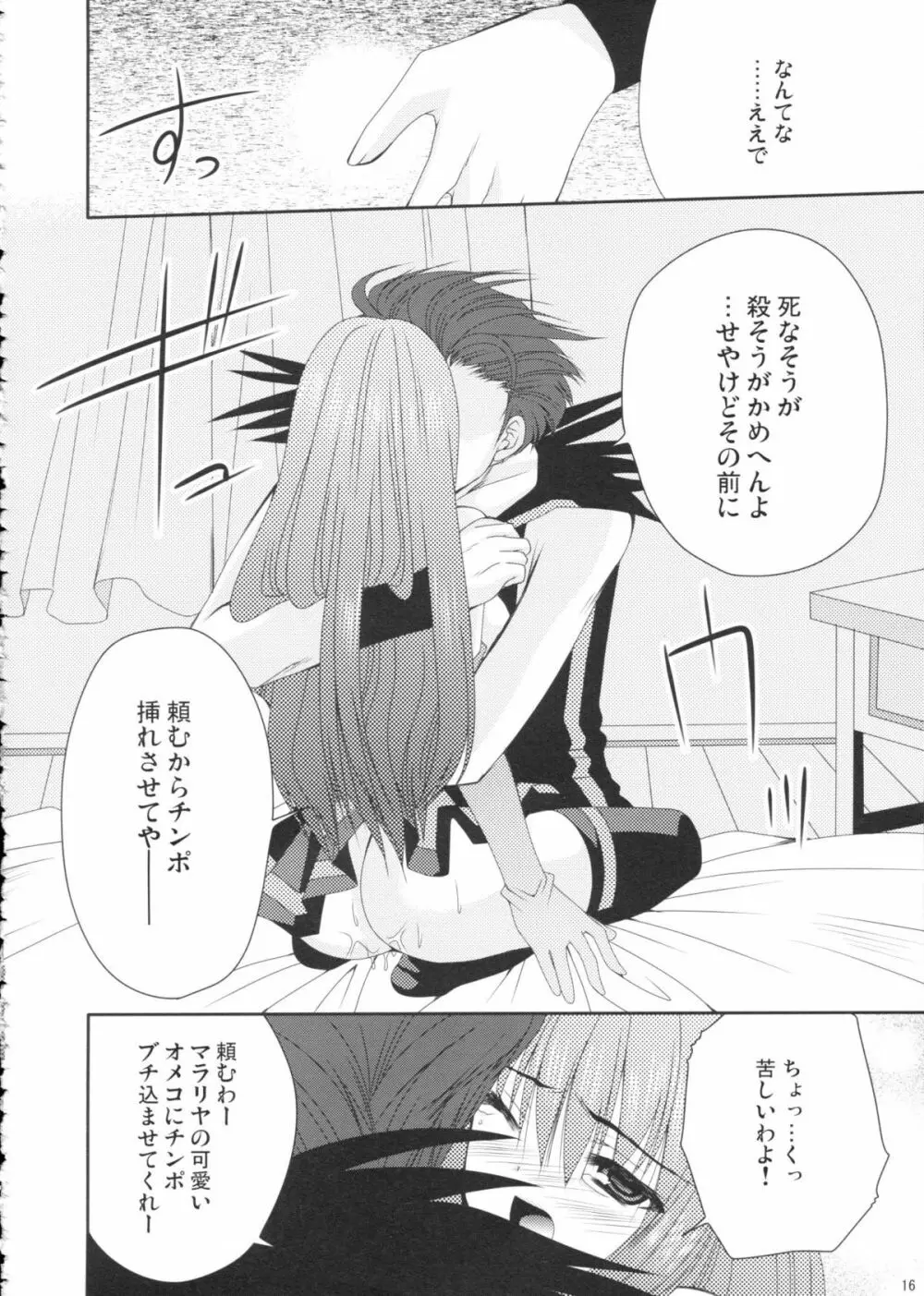 魔女の憂鬱 Page.15