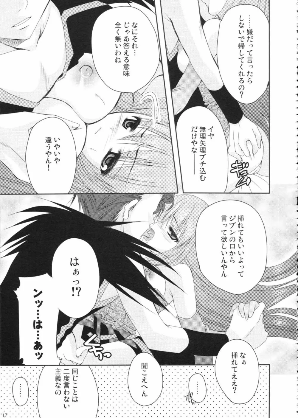 魔女の憂鬱 Page.16