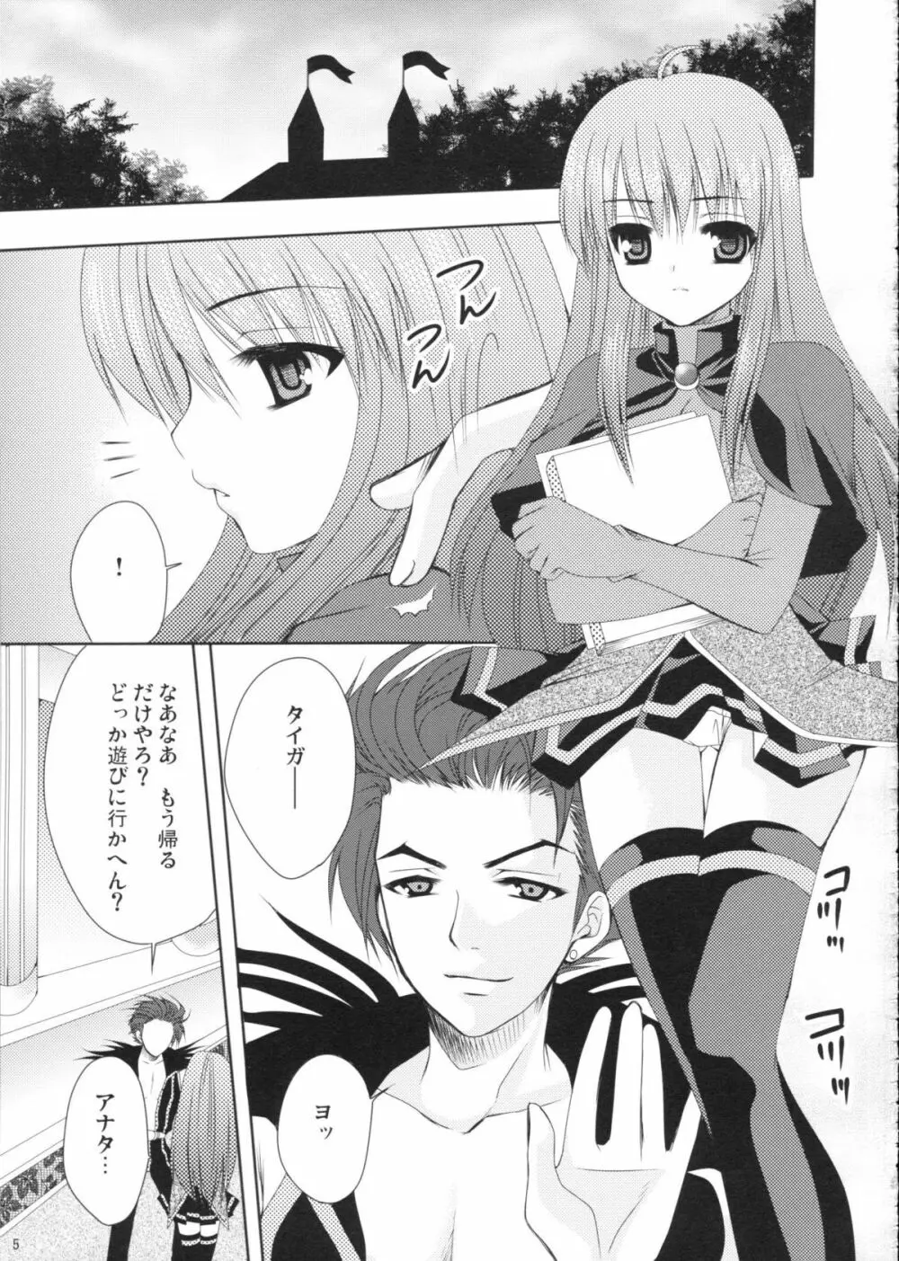 魔女の憂鬱 Page.4