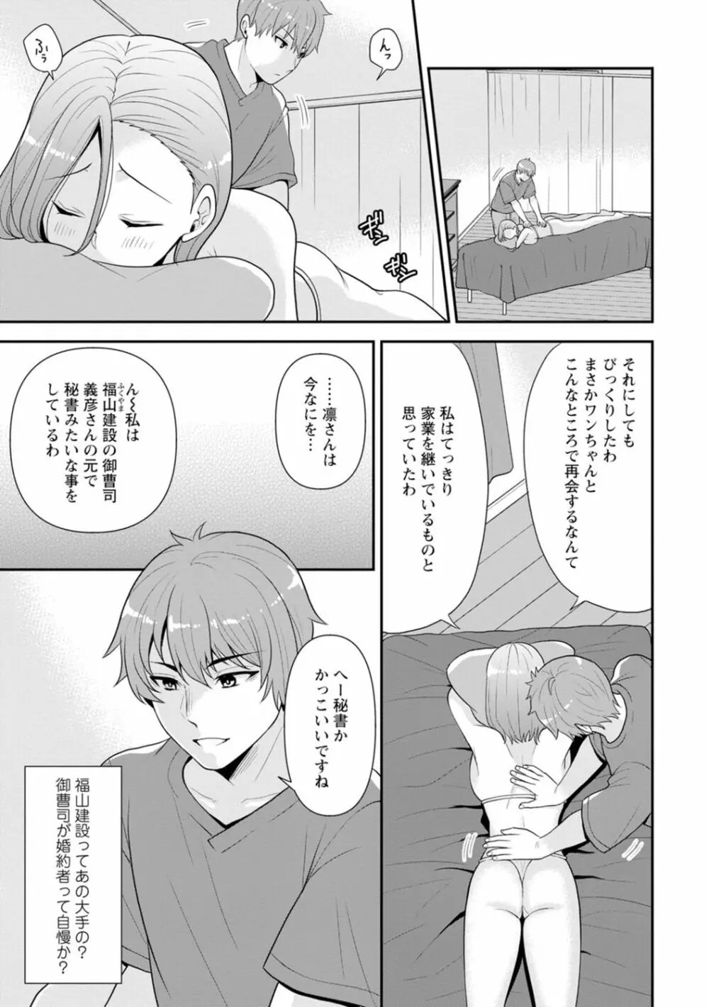 幼馴染みに復讐マッサージ～ヨガりまくって俺を求めろ～ 1-11 Page.10