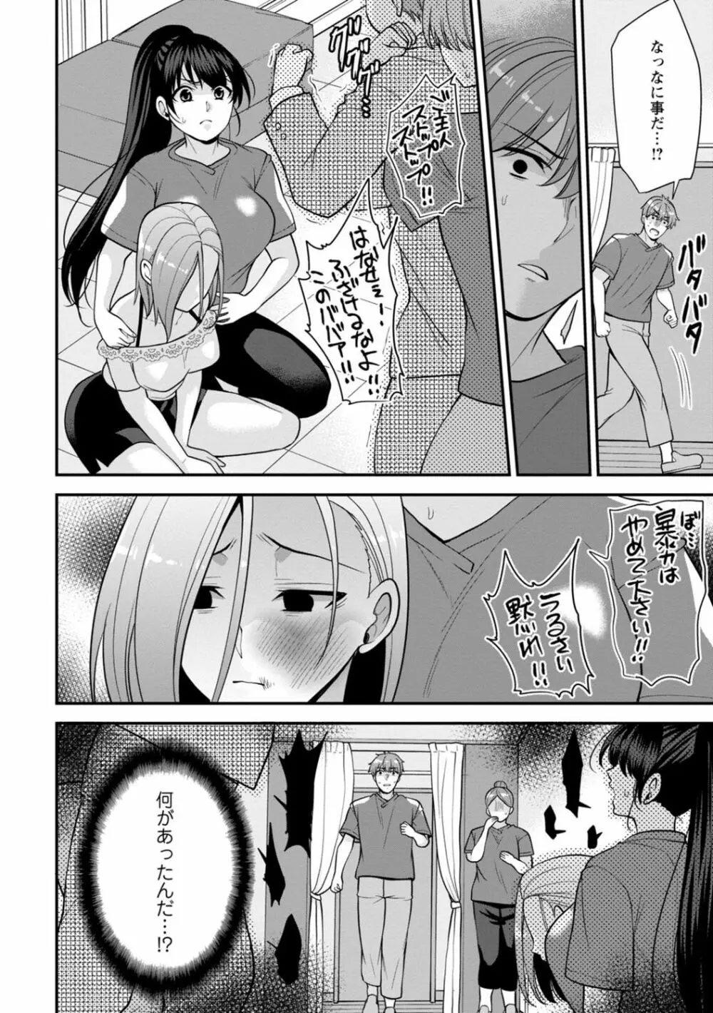 幼馴染みに復讐マッサージ～ヨガりまくって俺を求めろ～ 1-11 Page.100