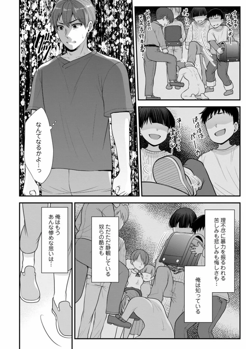 幼馴染みに復讐マッサージ～ヨガりまくって俺を求めろ～ 1-11 Page.103