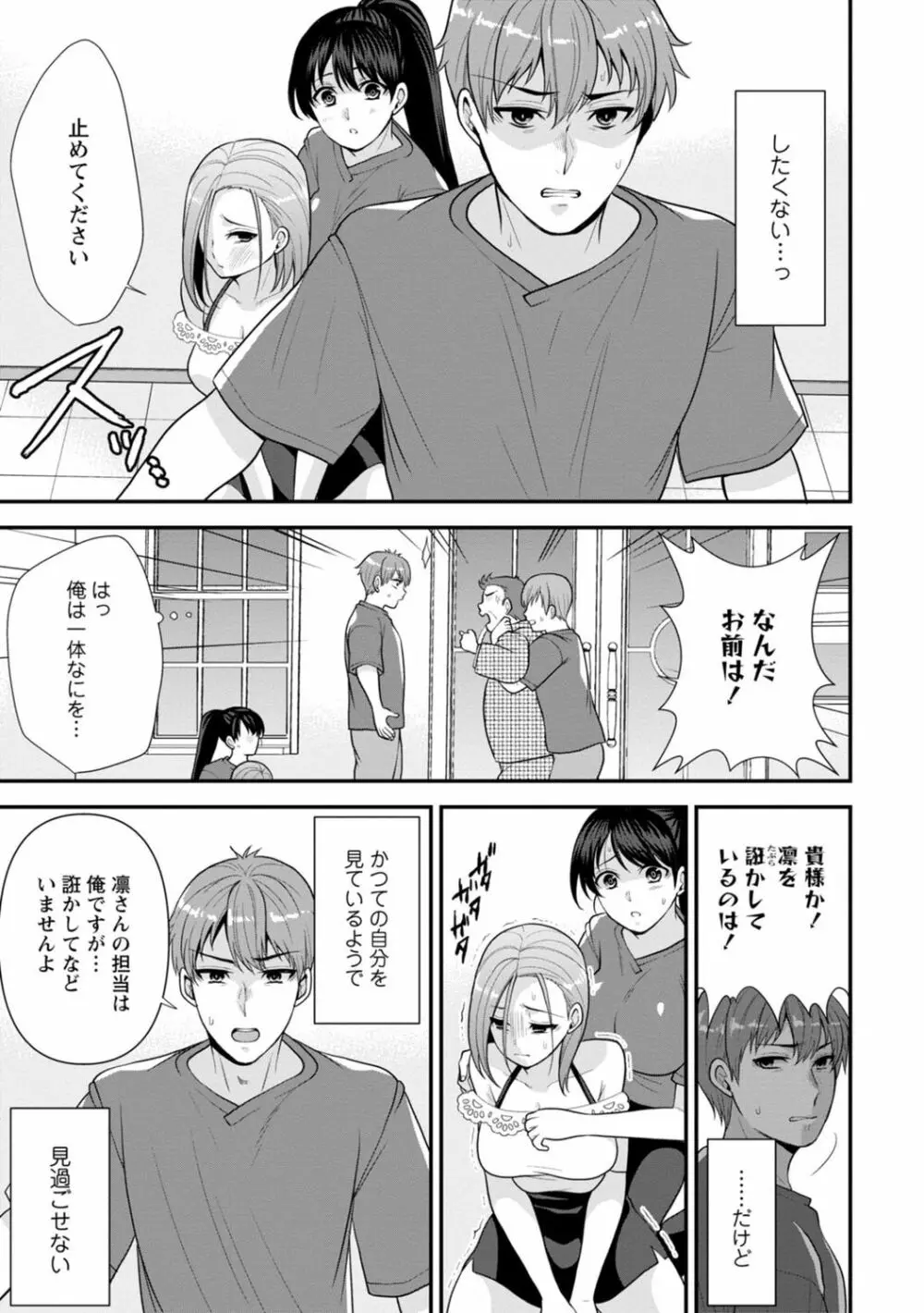 幼馴染みに復讐マッサージ～ヨガりまくって俺を求めろ～ 1-11 Page.104