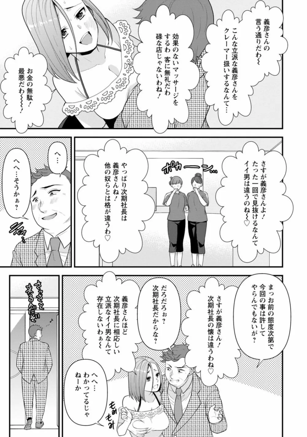 幼馴染みに復讐マッサージ～ヨガりまくって俺を求めろ～ 1-11 Page.106