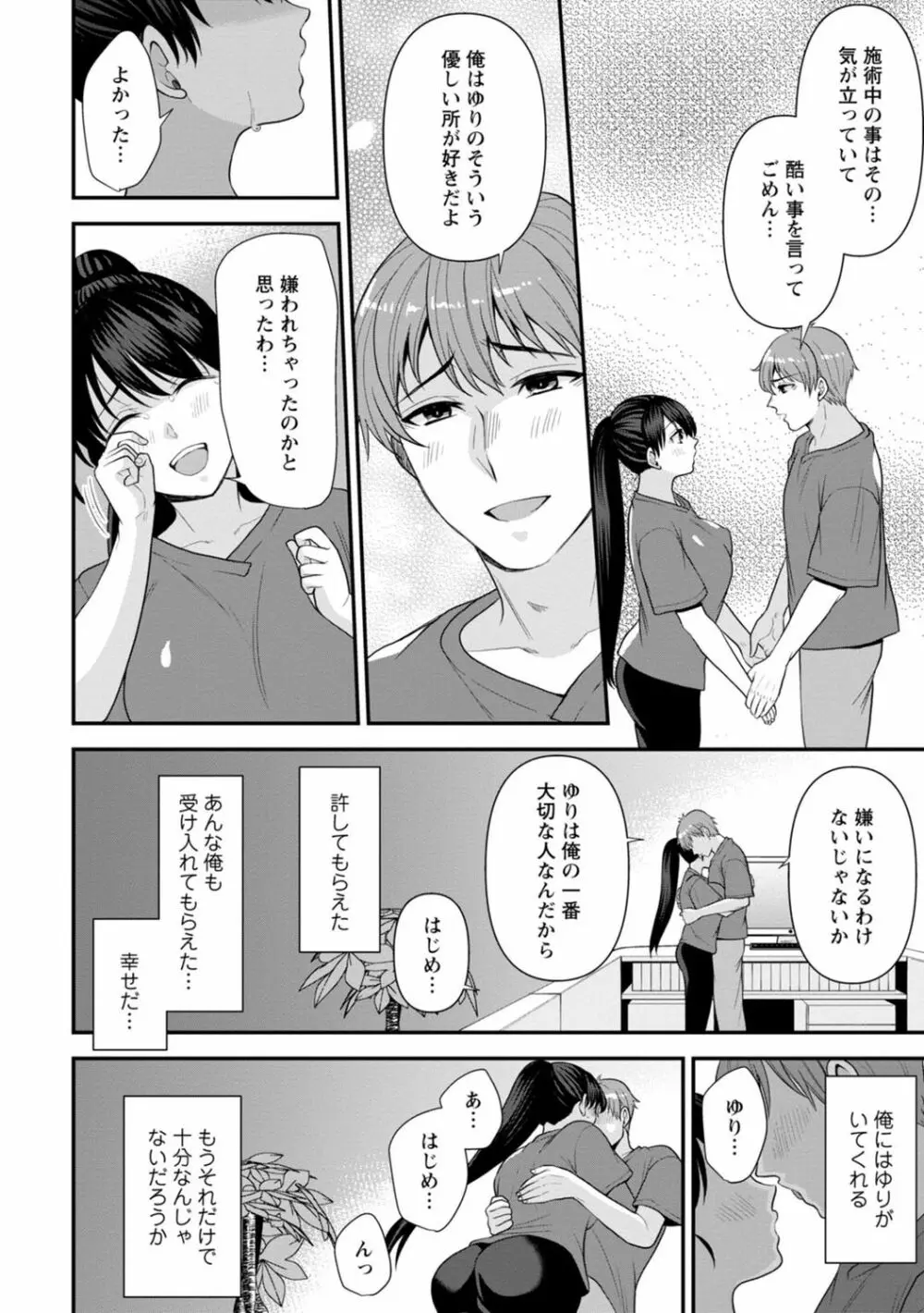 幼馴染みに復讐マッサージ～ヨガりまくって俺を求めろ～ 1-11 Page.109